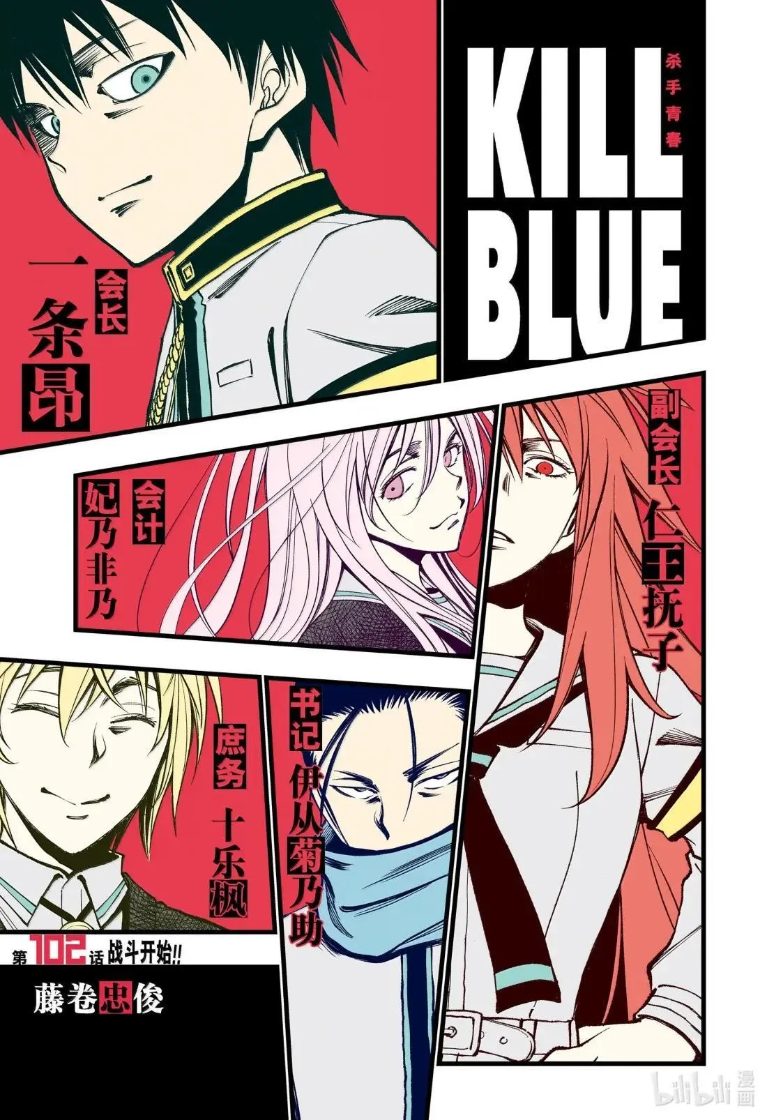 Page 102 战斗开始！！ 第1页