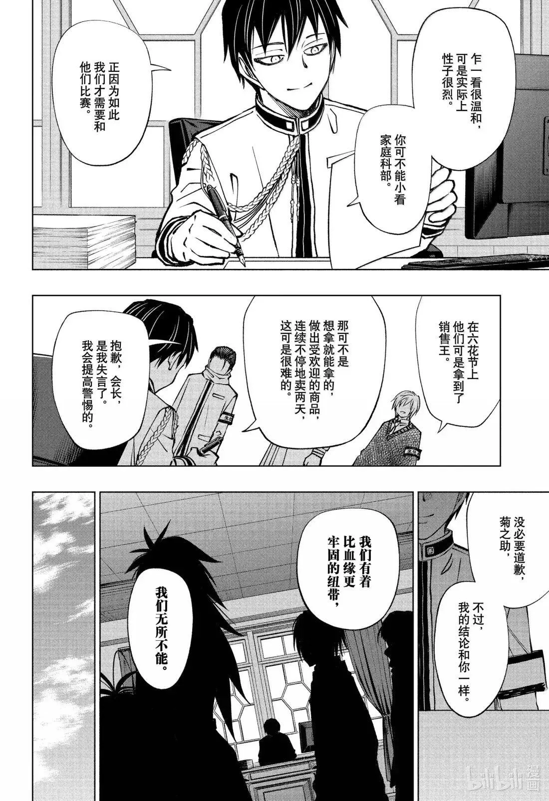 Page 102 战斗开始！！ 第4页