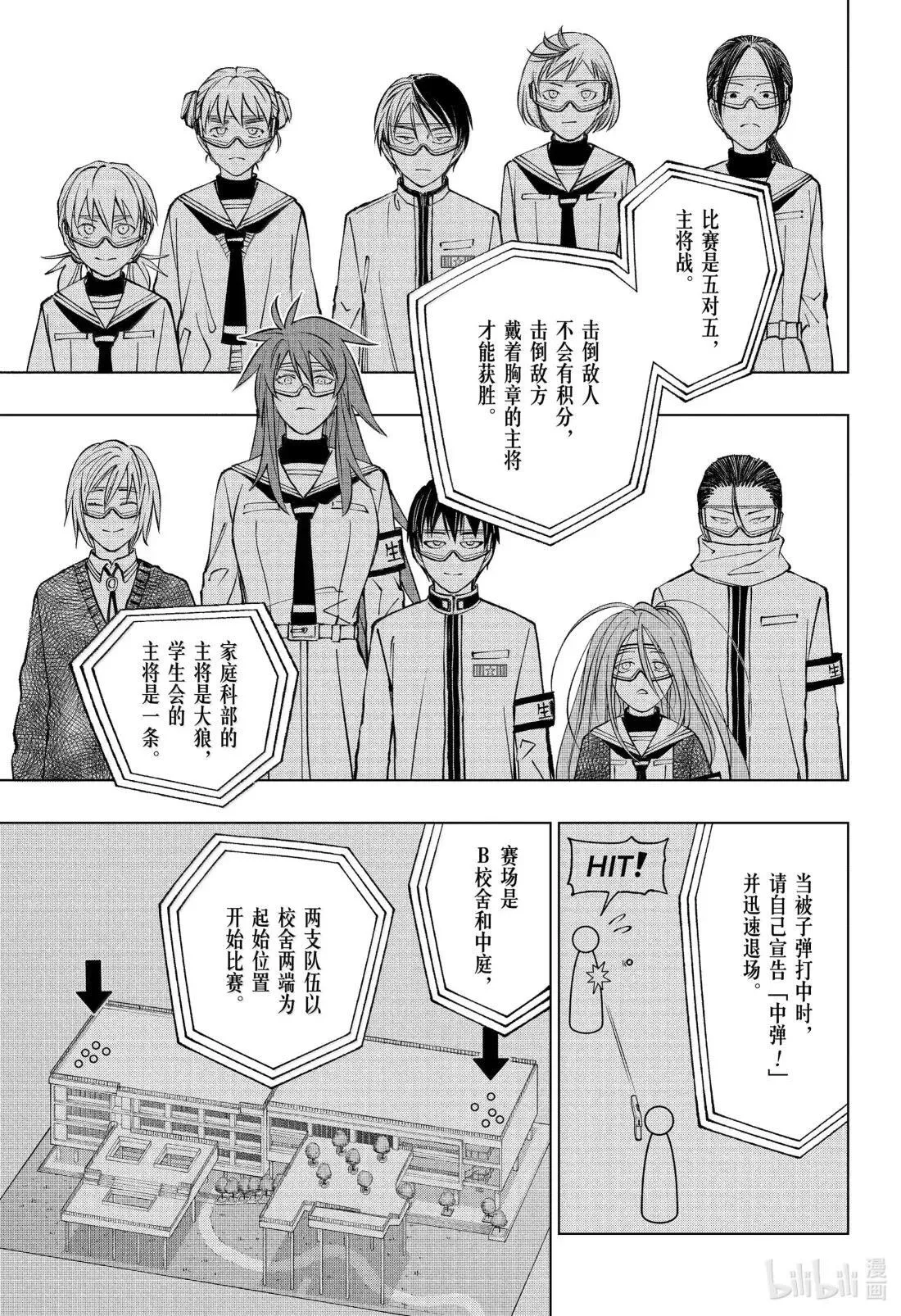 Page 102 战斗开始！！ 第9页