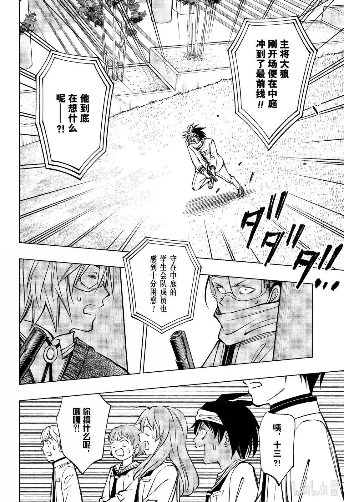 Page 102 战斗开始！！ 第14页
