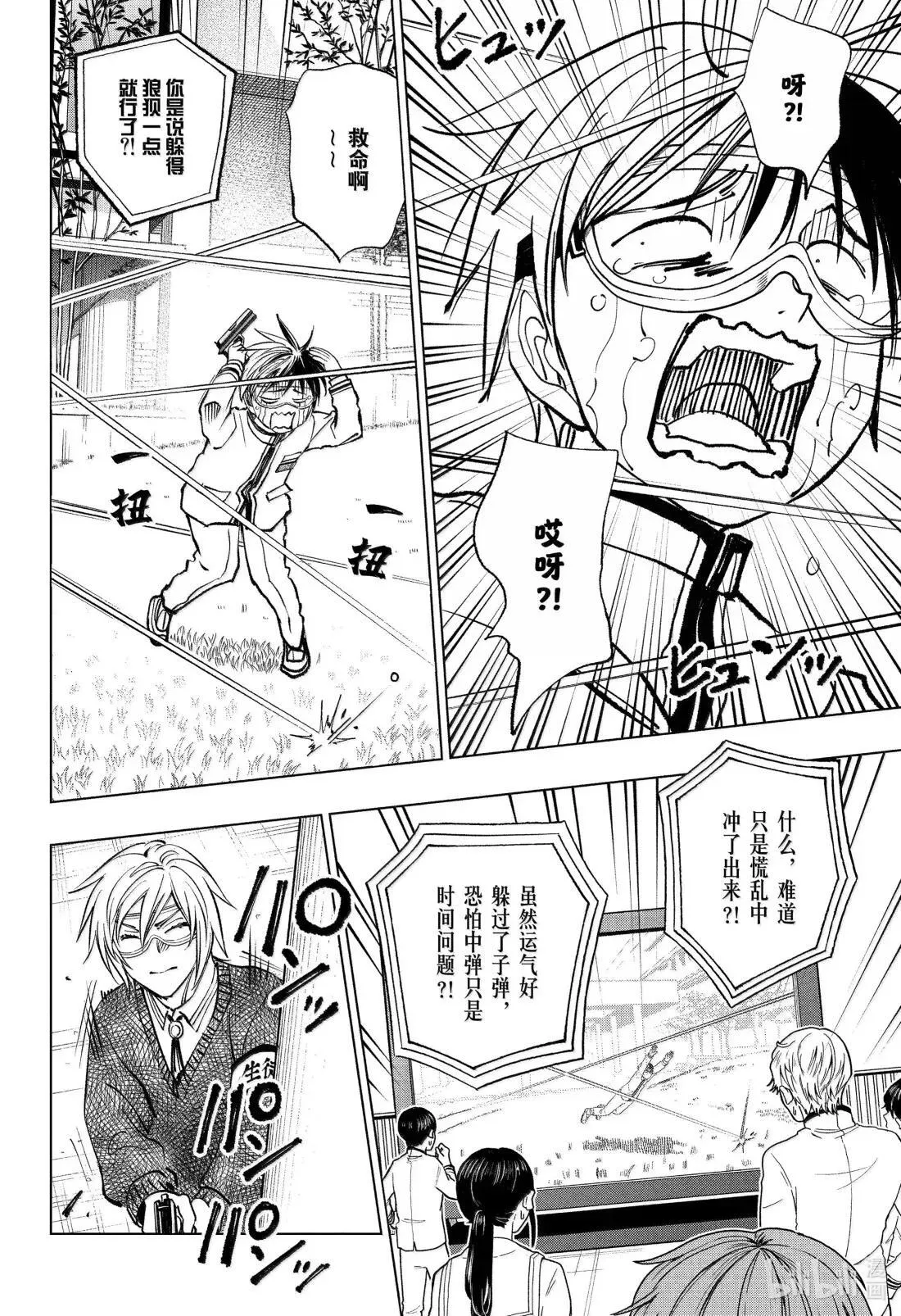 Page 102 战斗开始！！ 第16页