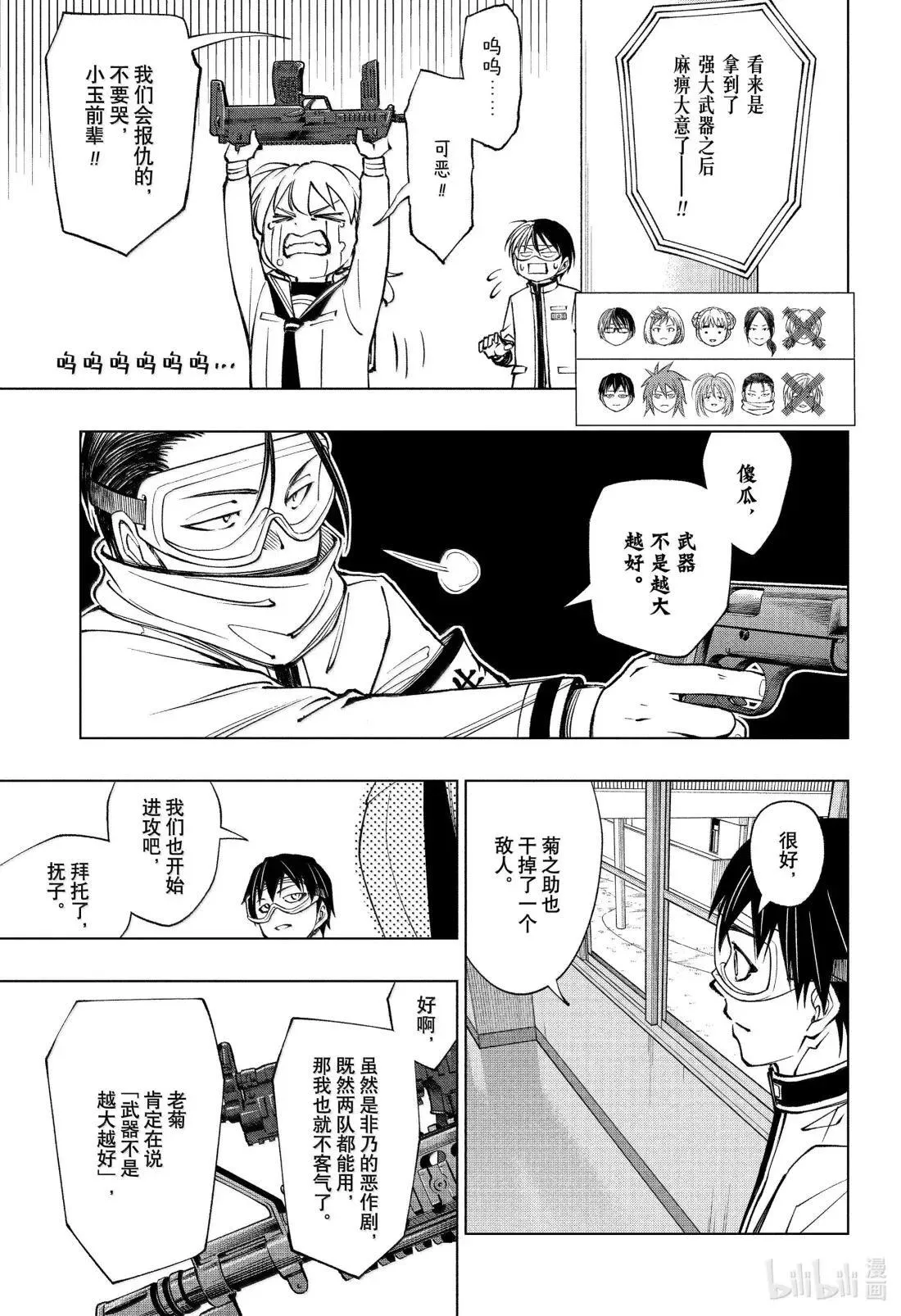 Page 103 跨过我的尸体前进吧 第9页