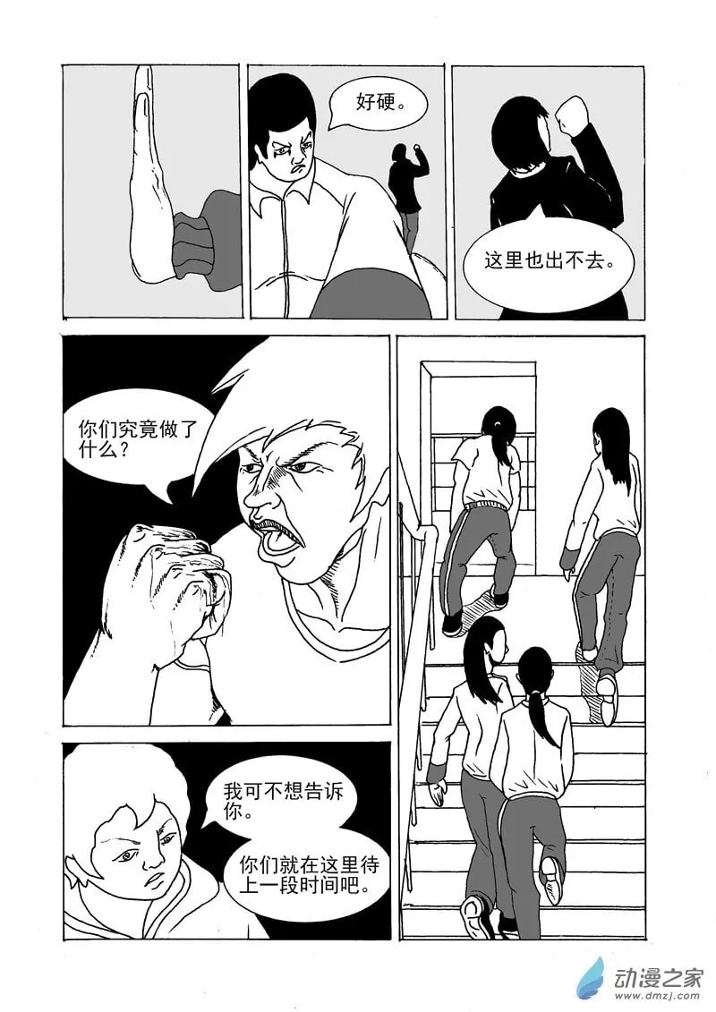 第08话 水与笔 第12页