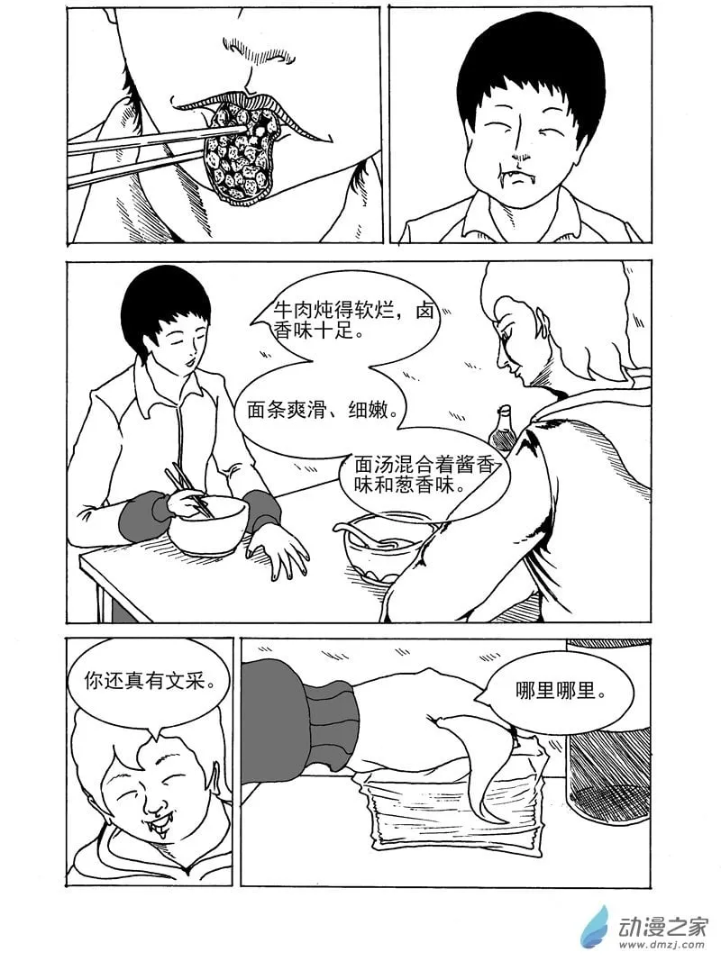 第08话 水与笔 第24页