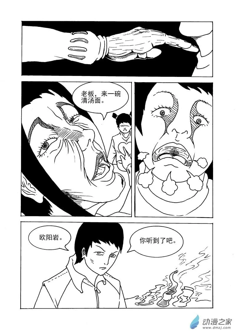 第09话 牛肉面 第5页