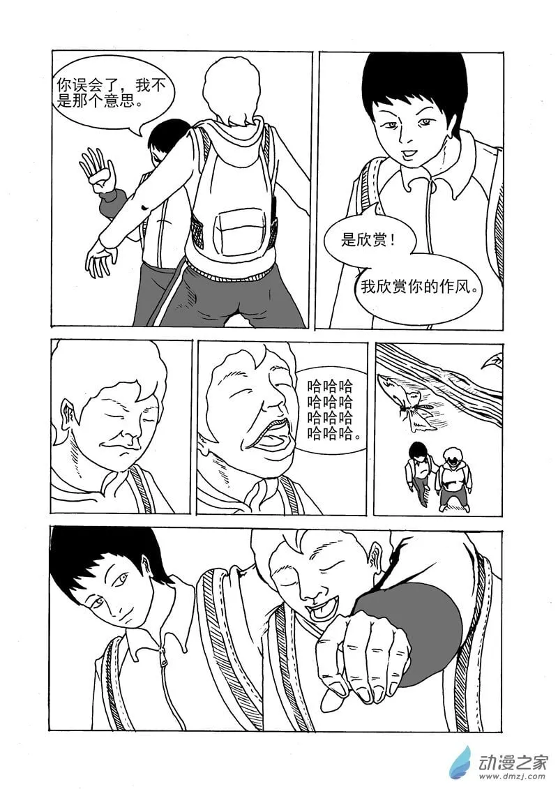 第09话 牛肉面 第18页