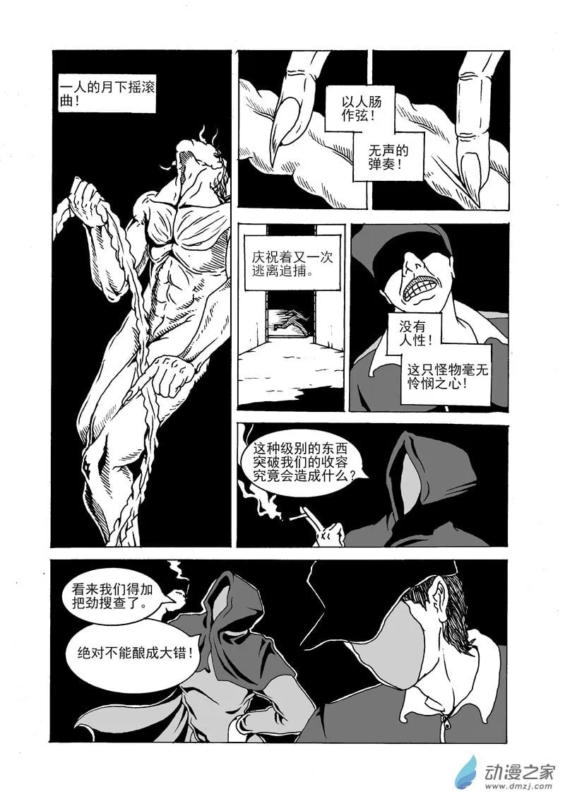 第12话 反抗者的胜利 第20页