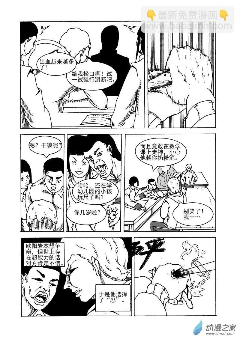 第14话 鲨鱼 第3页