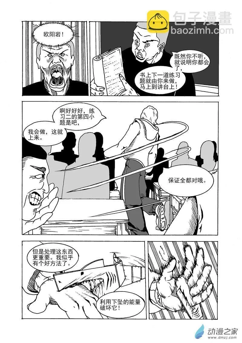第14话 鲨鱼 第4页
