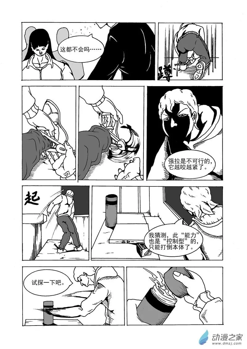 第14话 鲨鱼 第10页