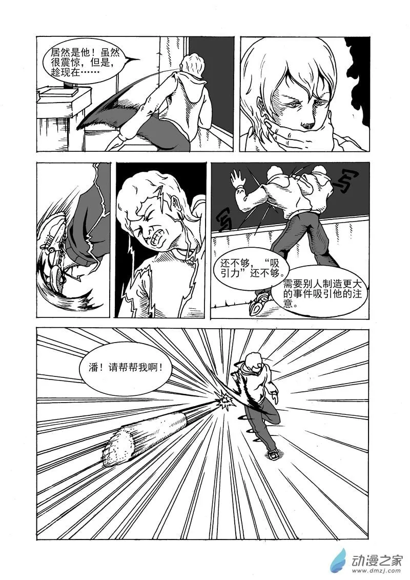 第14话 鲨鱼 第12页