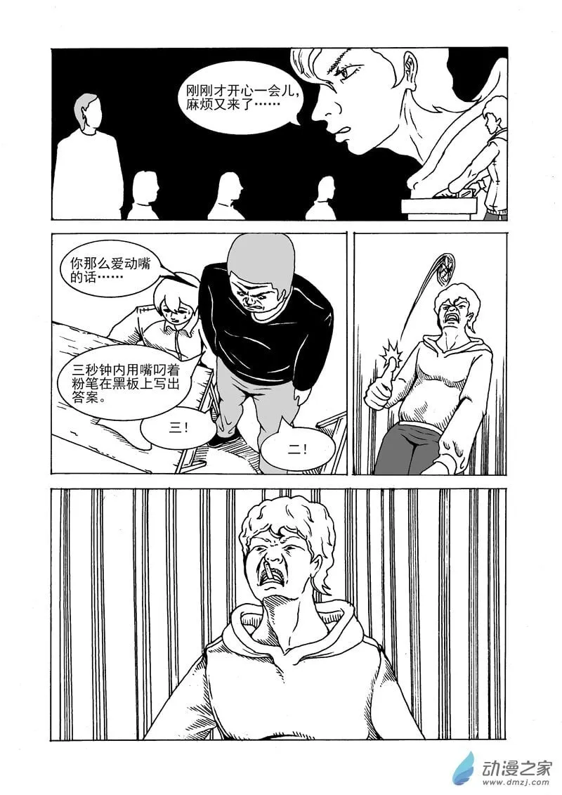 第14话 鲨鱼 第15页