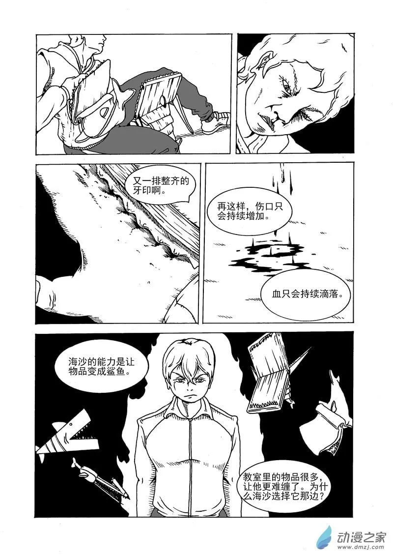 第14话 鲨鱼 第20页