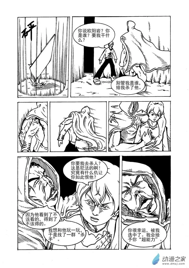 第16话 难得的快乐 第5页