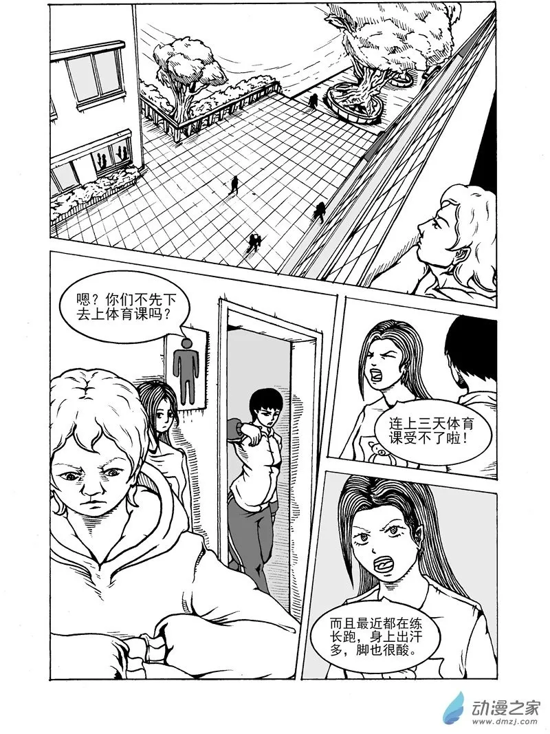 第19话 消失魔术 第2页