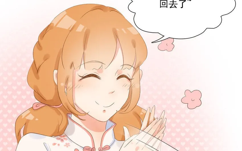 4 第3话 天降宠爱 第51页