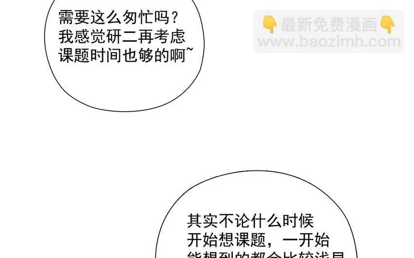 36 第35话 士之耽兮 第17页