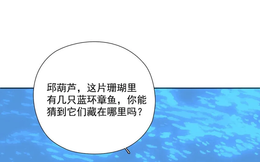 37 第36话 海洋馆 第28页