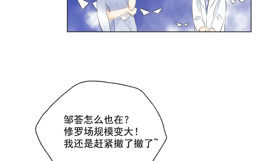 43 第42话 自作自受 第11页