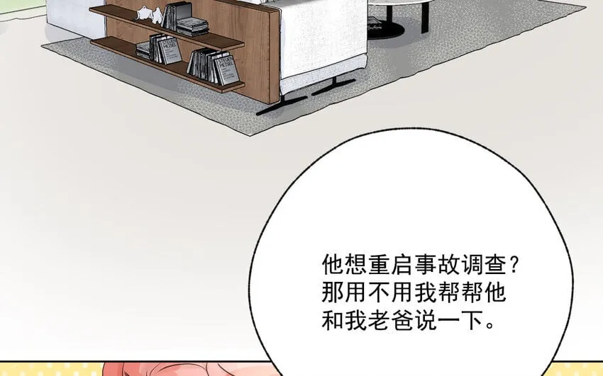 44 第43话 撞破 第7页