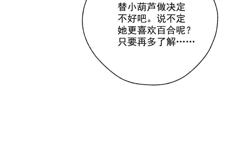 46 最终话 守得云开见月明 第52页