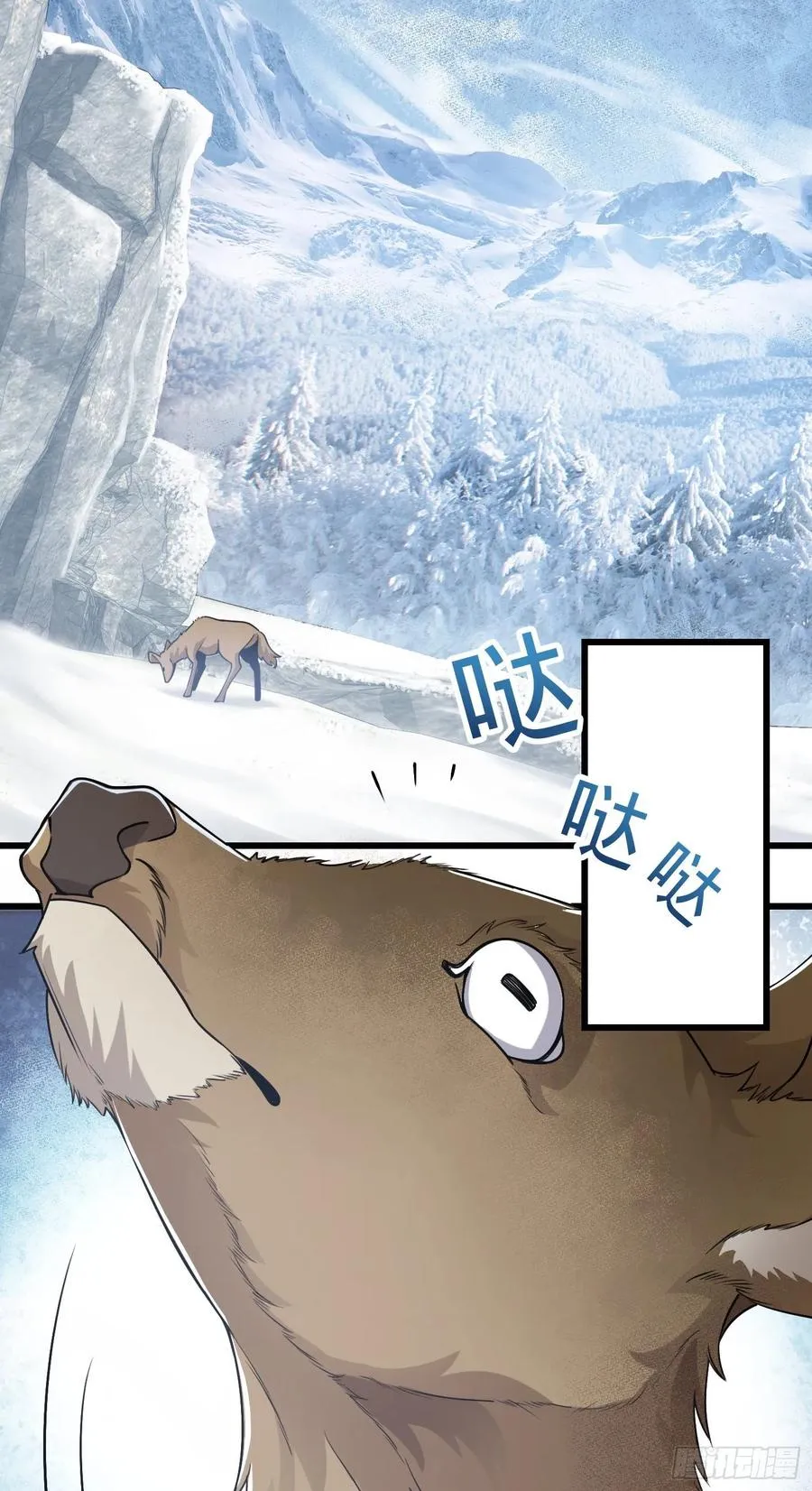 11 长白山的圈套 第3页