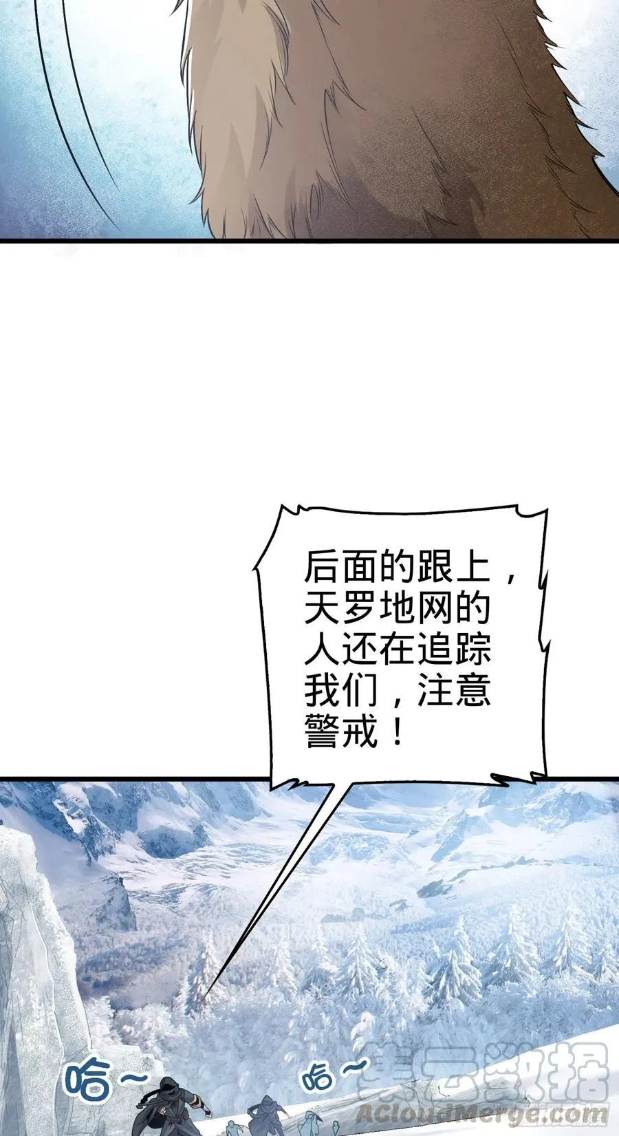 11 长白山的圈套 第4页