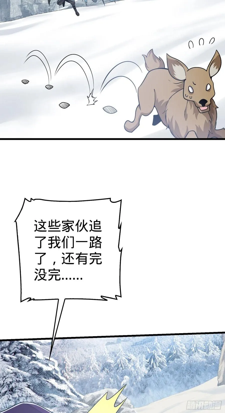 11 长白山的圈套 第5页