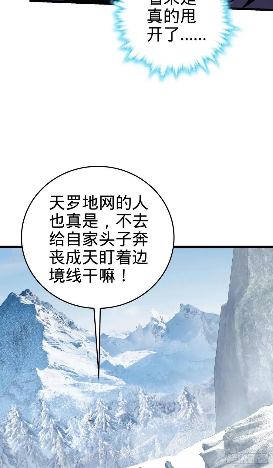 11 长白山的圈套 第12页