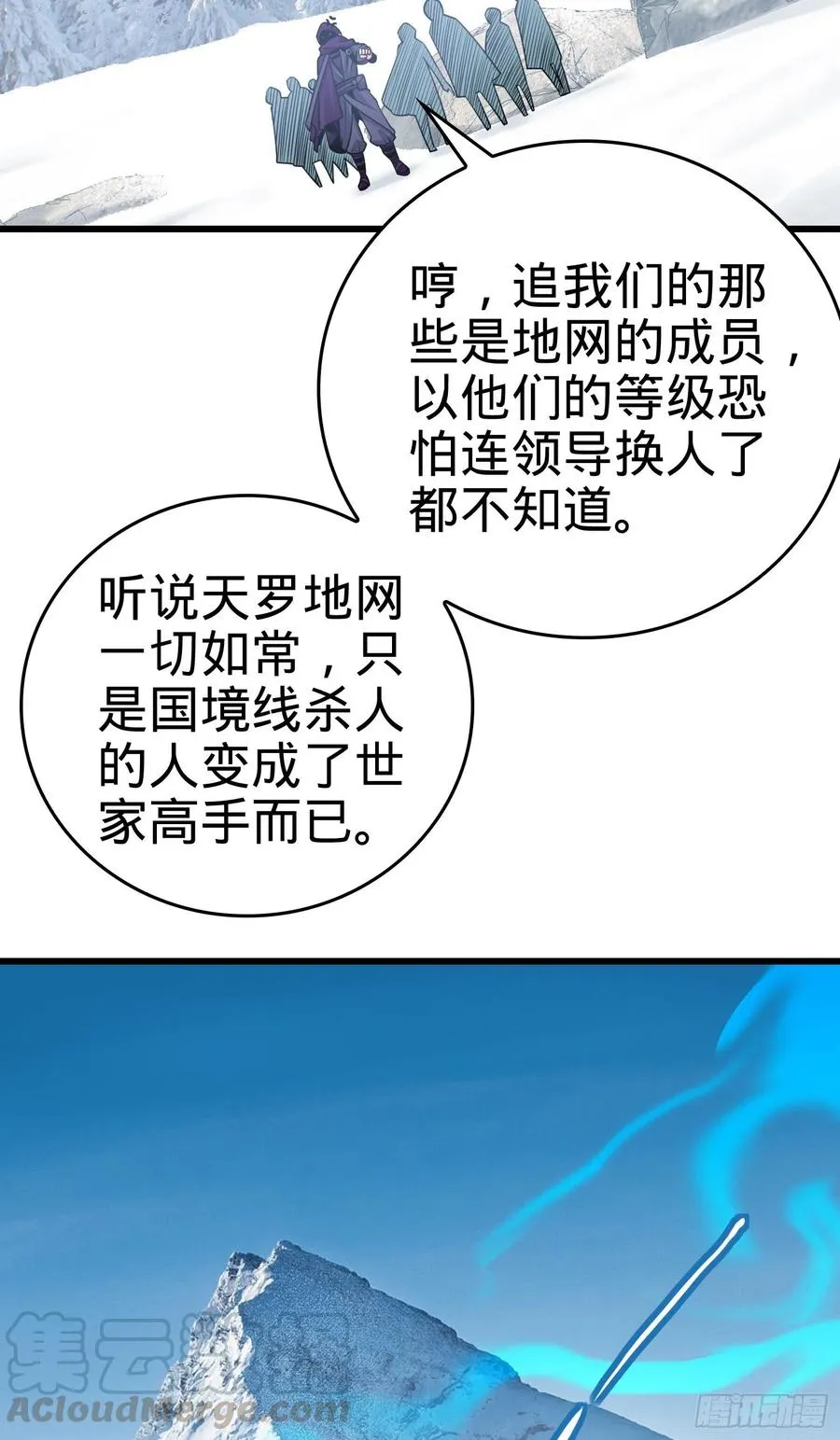 11 长白山的圈套 第13页