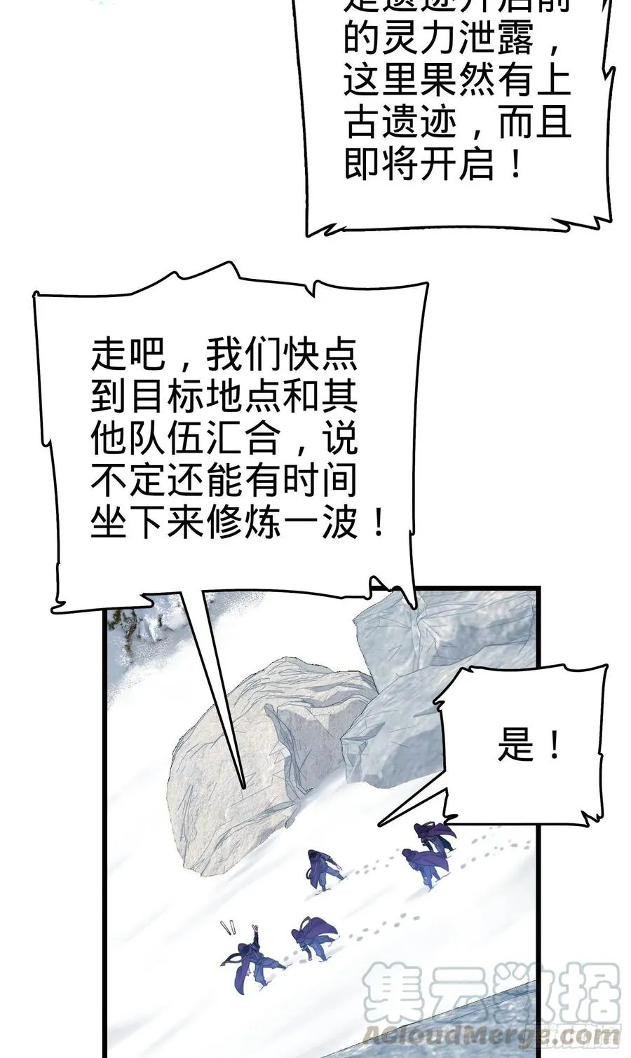 11 长白山的圈套 第16页