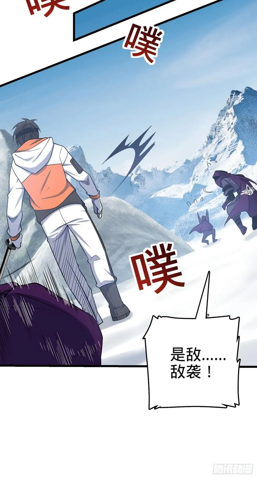 11 长白山的圈套 第26页