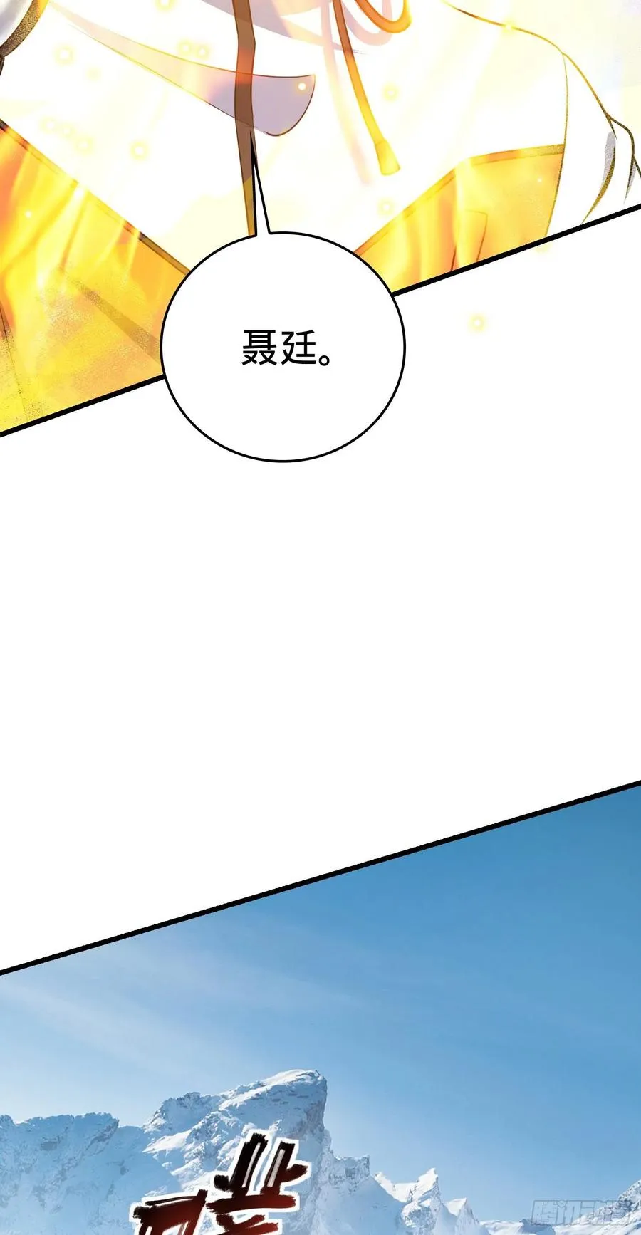 11 长白山的圈套 第32页