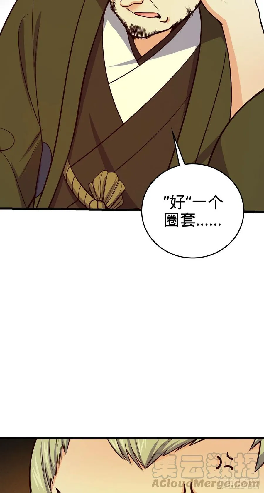 11 长白山的圈套 第37页