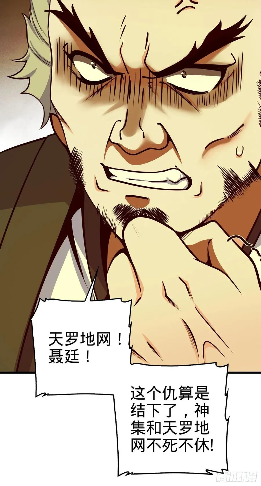11 长白山的圈套 第38页