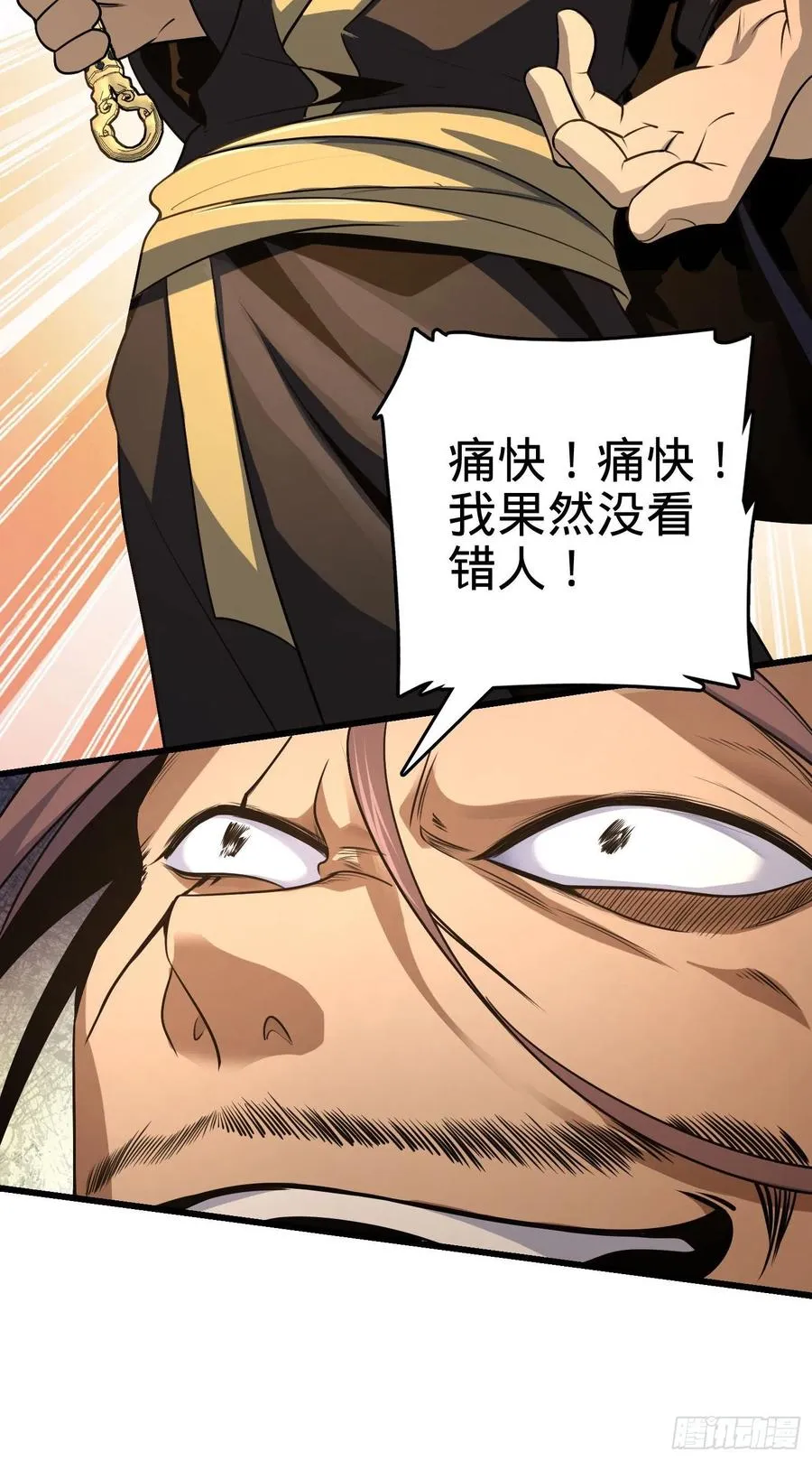 16 新亭是好刀 第14页