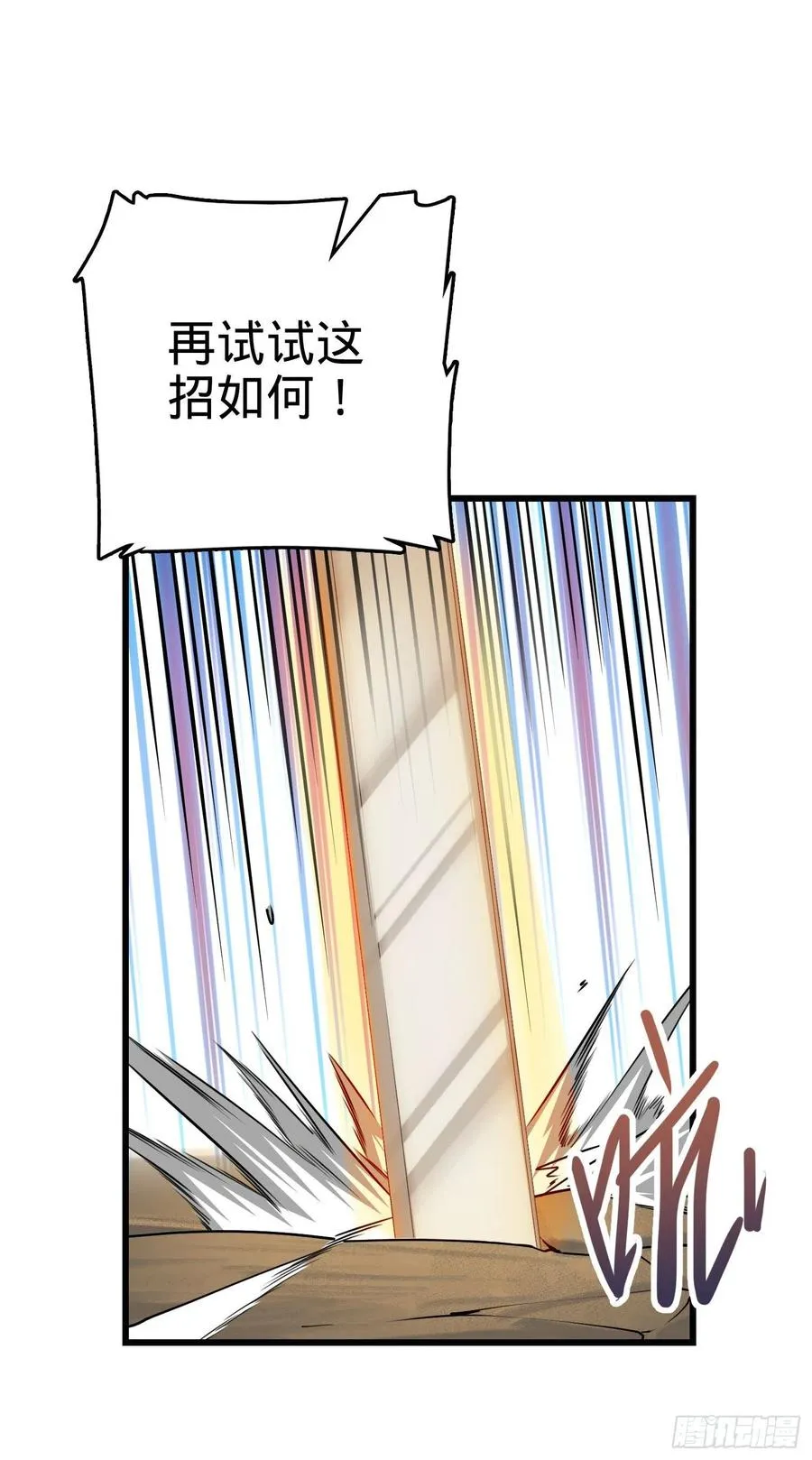 16 新亭是好刀 第15页