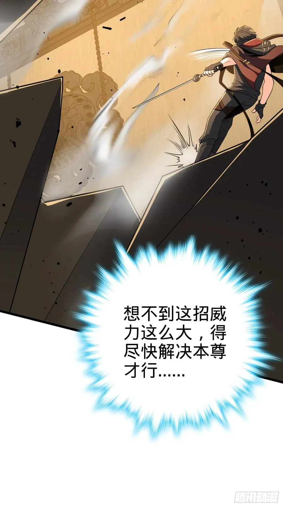 16 新亭是好刀 第23页