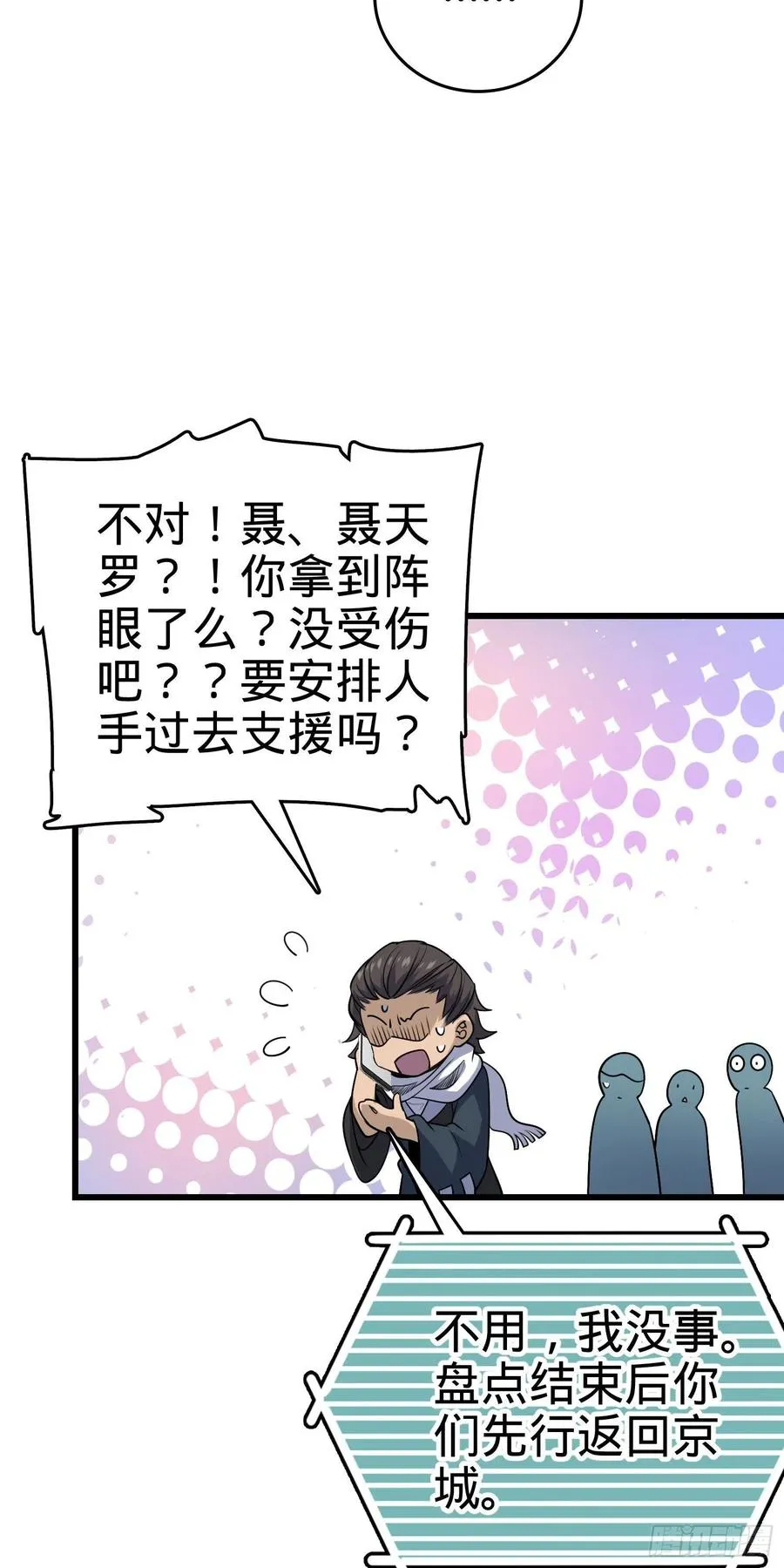 16 新亭是好刀 第43页