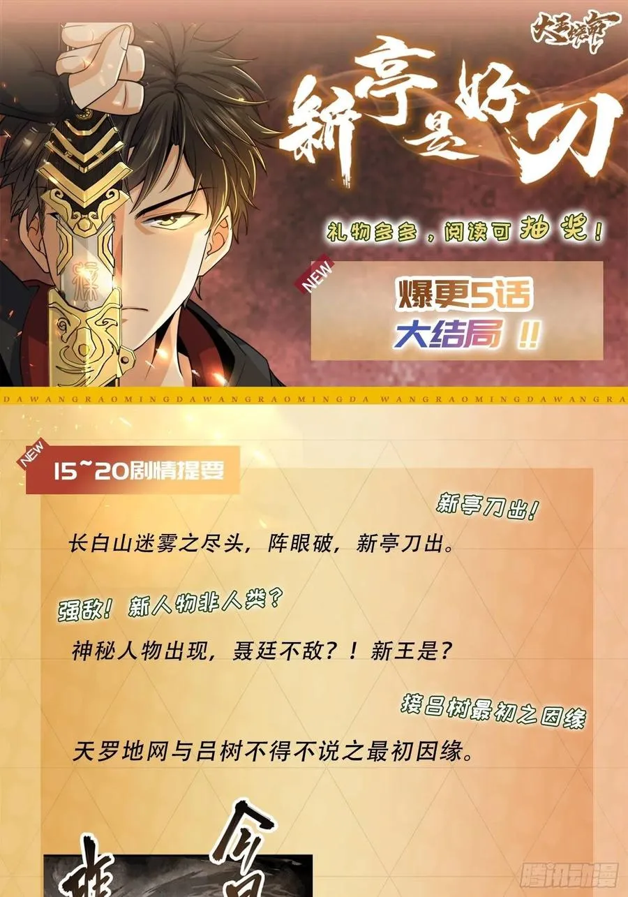 16 新亭是好刀 第51页