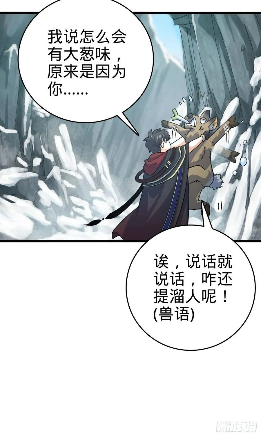 19 长白结阵 第15页