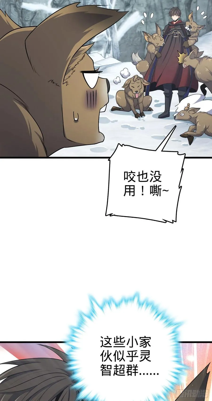 19 长白结阵 第29页
