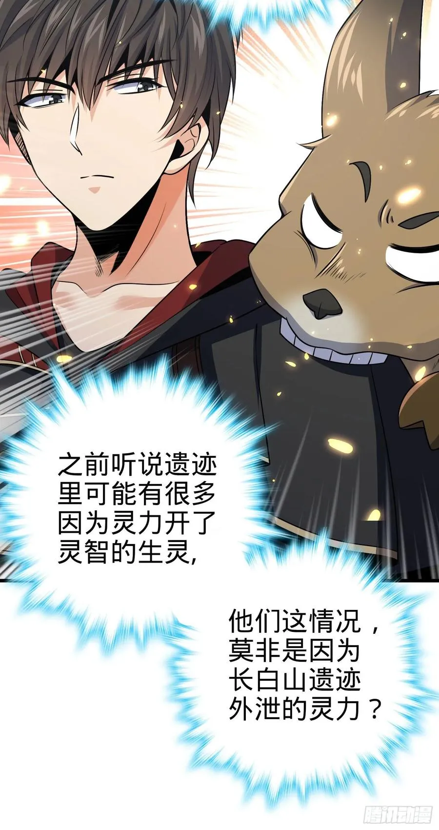 19 长白结阵 第30页