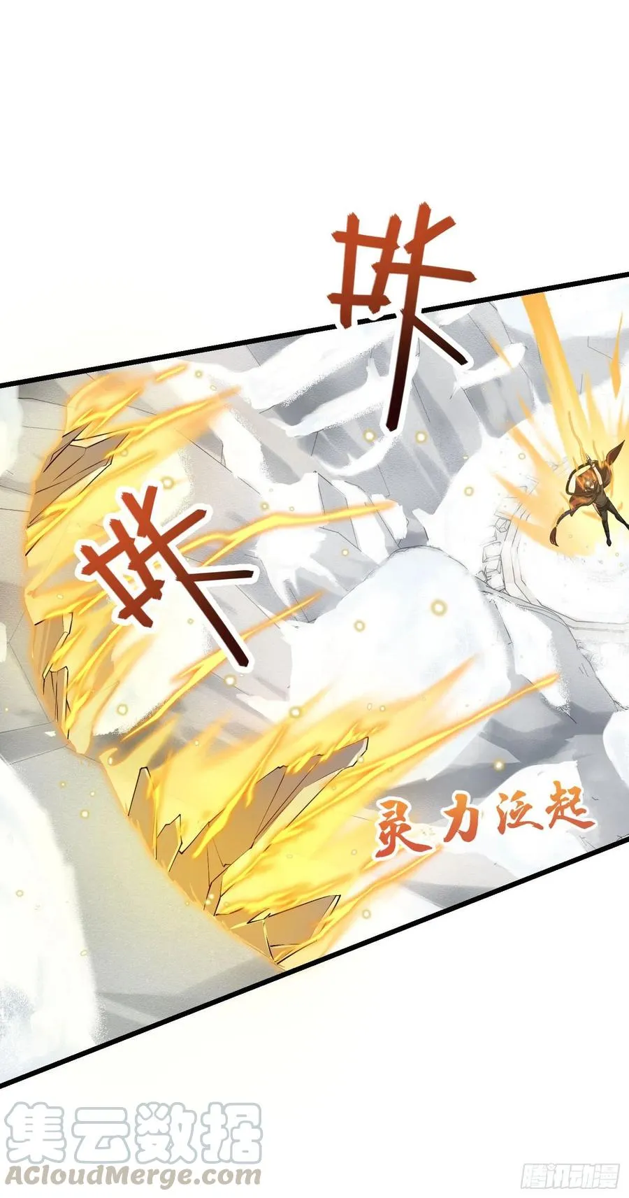 19 长白结阵 第40页