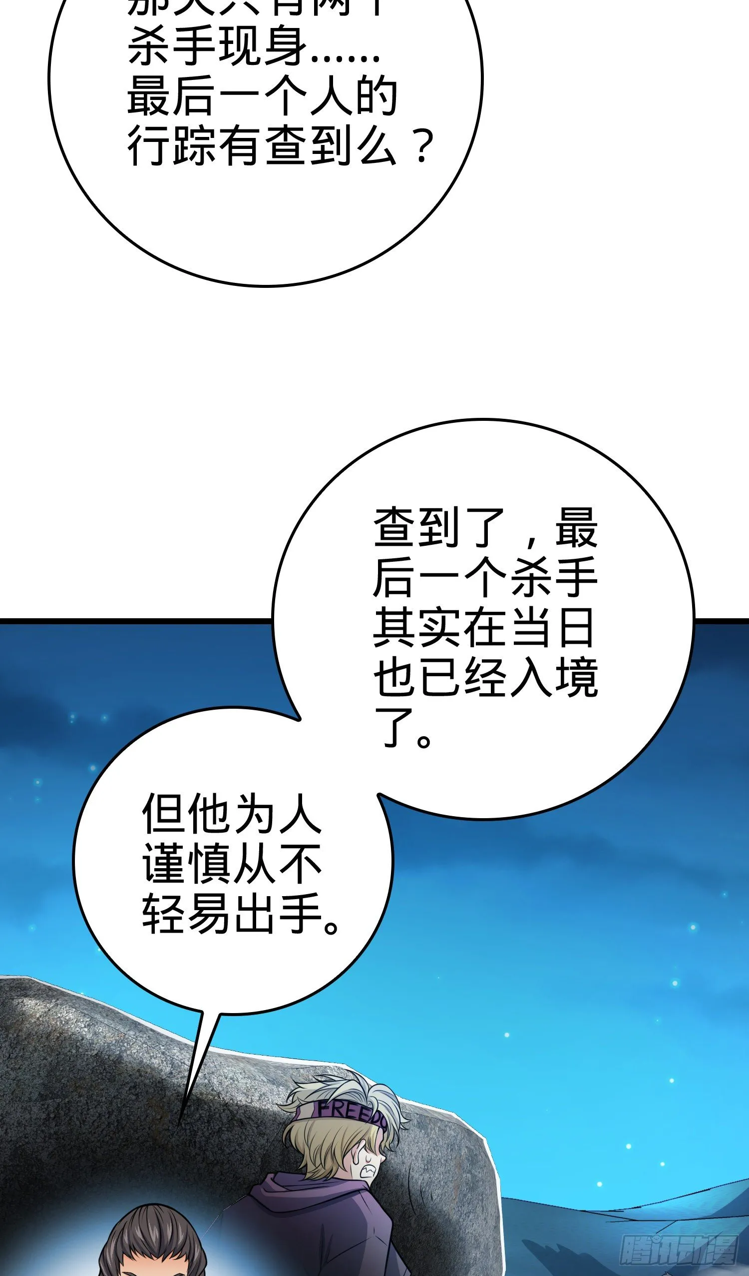10 聂廷之死？！ 第4页