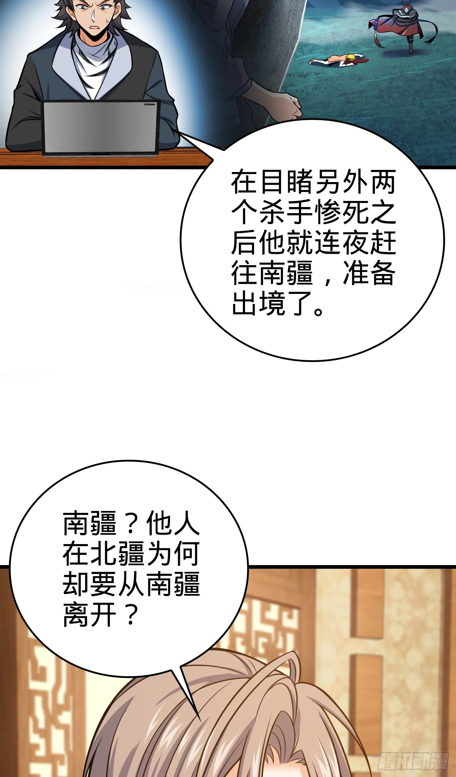 10 聂廷之死？！ 第5页