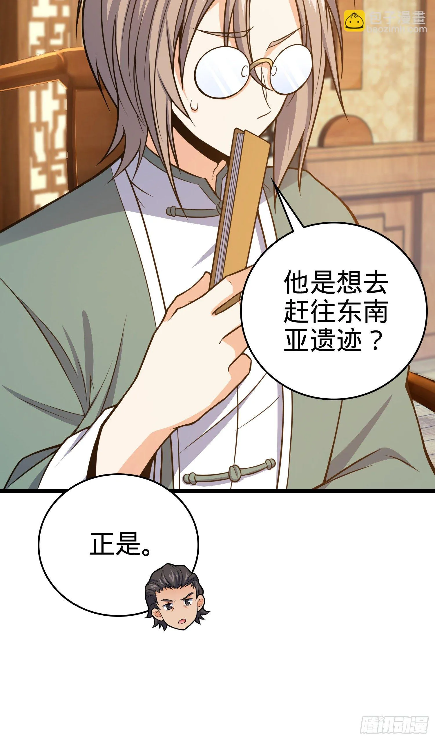 10 聂廷之死？！ 第6页