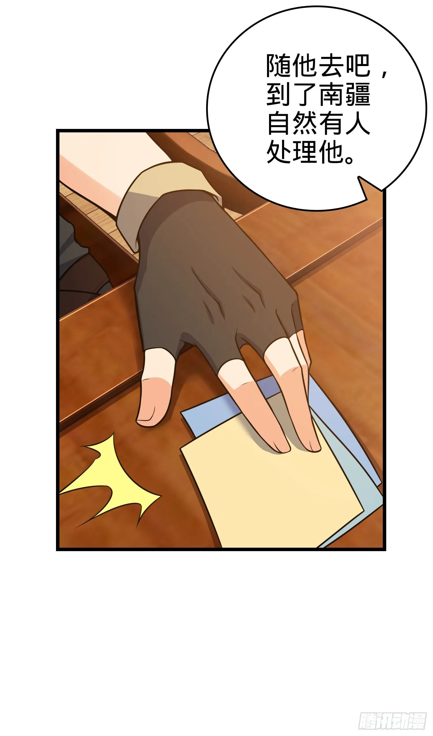 10 聂廷之死？！ 第7页