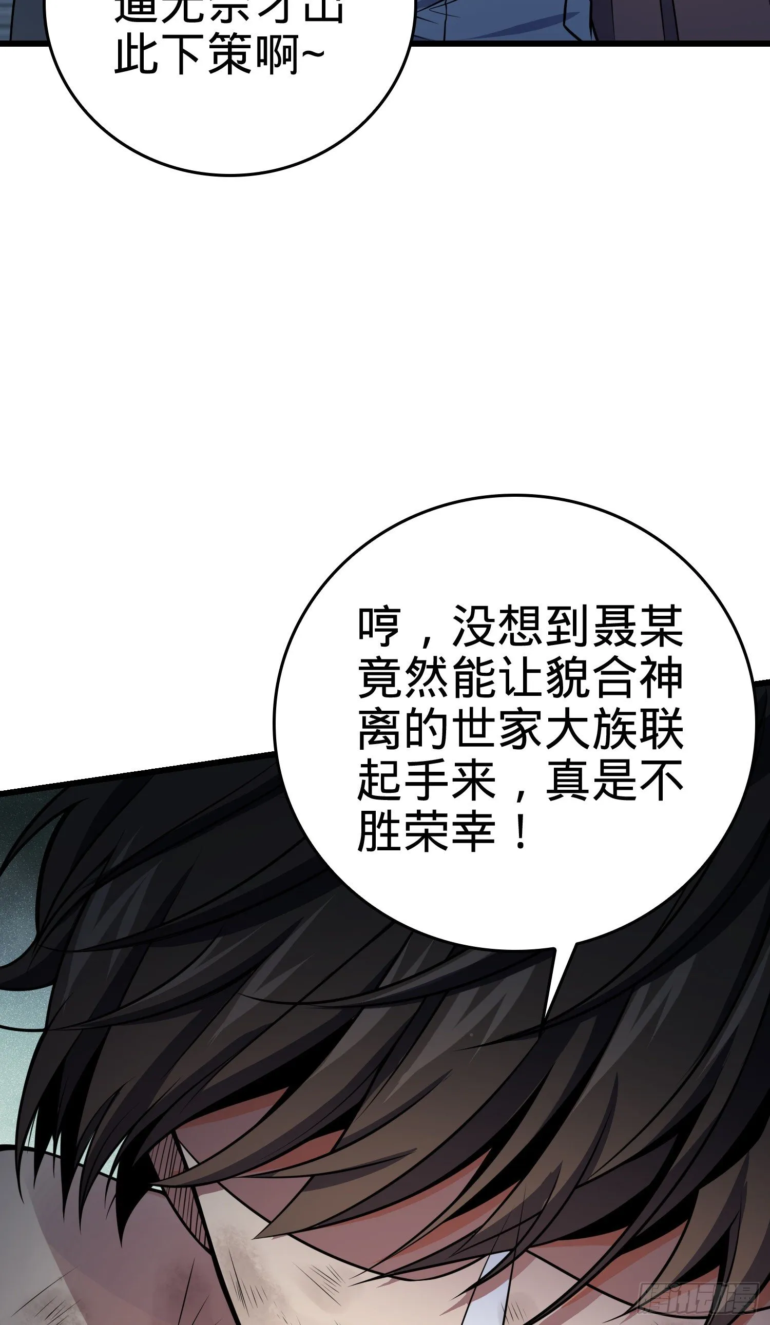 10 聂廷之死？！ 第15页