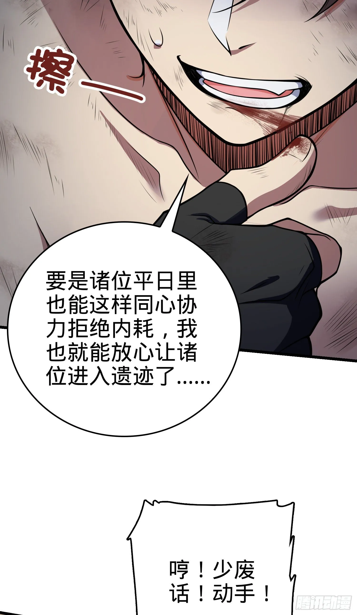 10 聂廷之死？！ 第16页